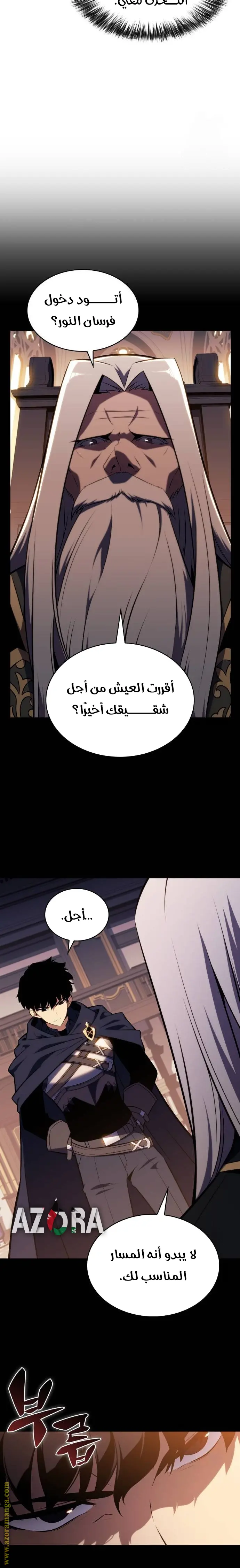 The Regressed Son of a Duke Is an Assassin الفصل 24 — صفحة 8