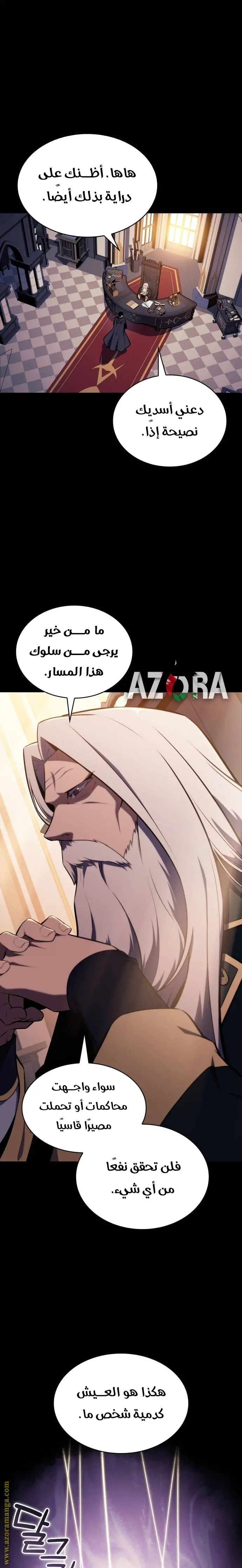 The Regressed Son of a Duke Is an Assassin الفصل 24 — صفحة 9