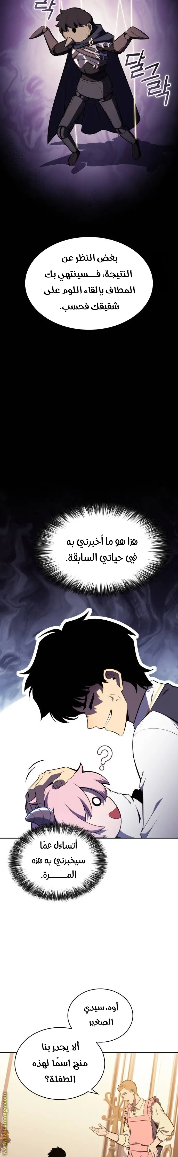 The Regressed Son of a Duke Is an Assassin الفصل 24 — صفحة 10