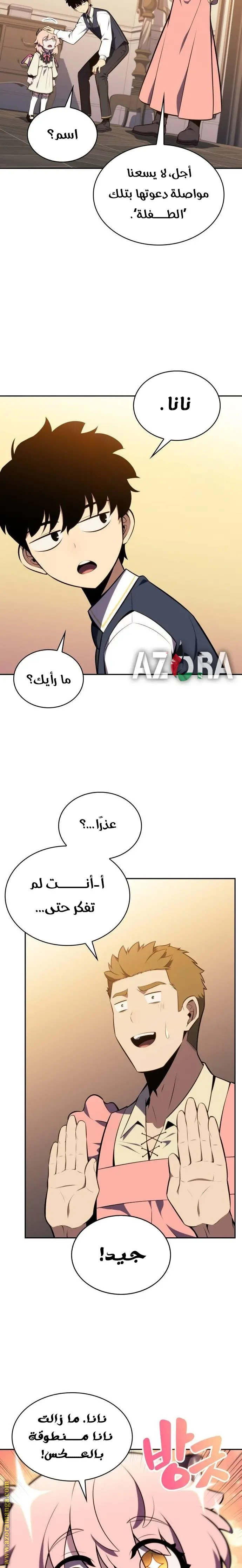 The Regressed Son of a Duke Is an Assassin الفصل 24 — صفحة 11