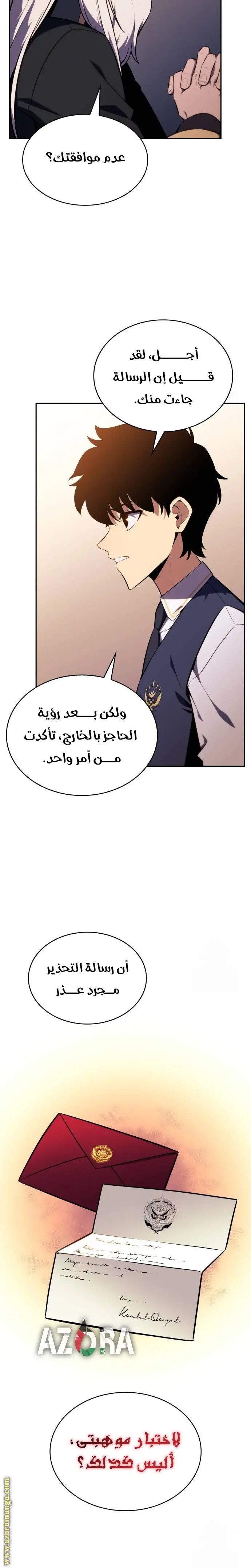 The Regressed Son of a Duke Is an Assassin الفصل 24 — صفحة 22