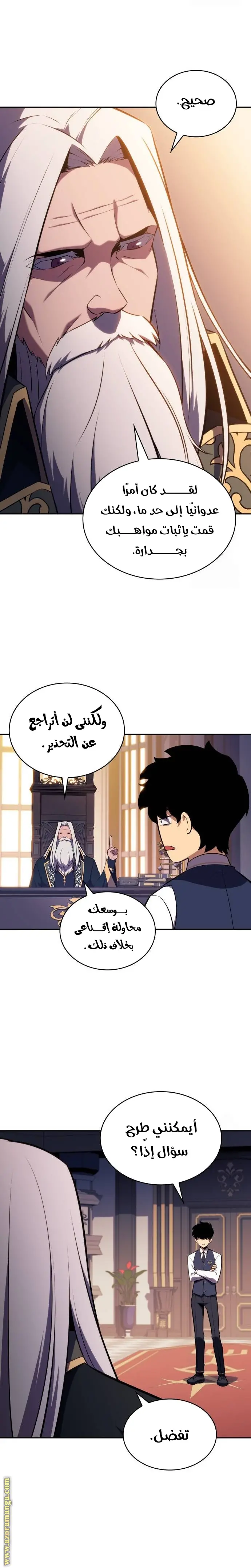 The Regressed Son of a Duke Is an Assassin الفصل 24 — صفحة 23