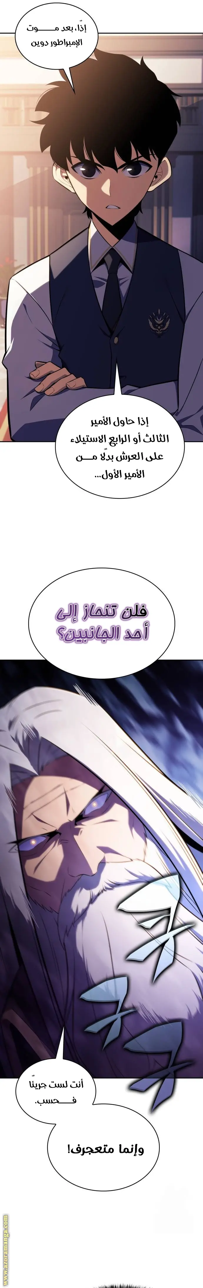 The Regressed Son of a Duke Is an Assassin الفصل 24 — صفحة 25