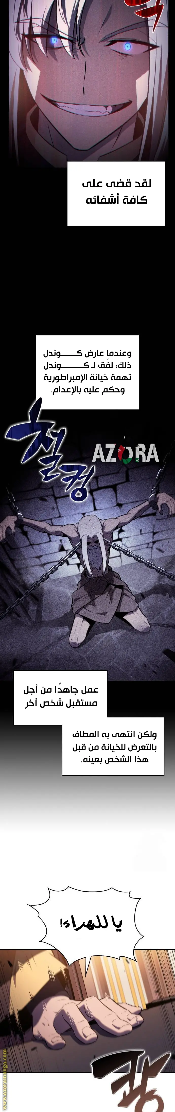 The Regressed Son of a Duke Is an Assassin الفصل 24 — صفحة 27
