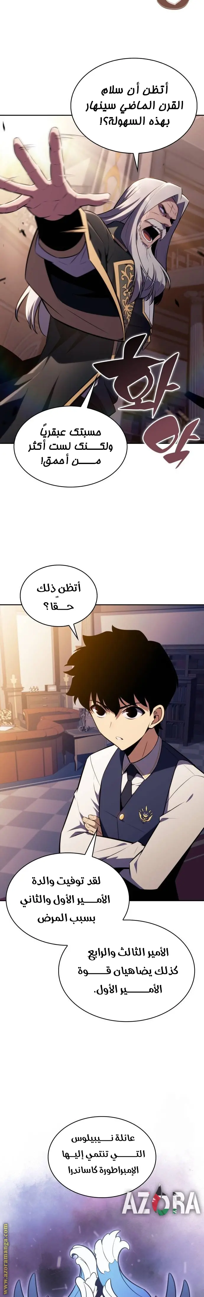 The Regressed Son of a Duke Is an Assassin الفصل 24 — صفحة 28