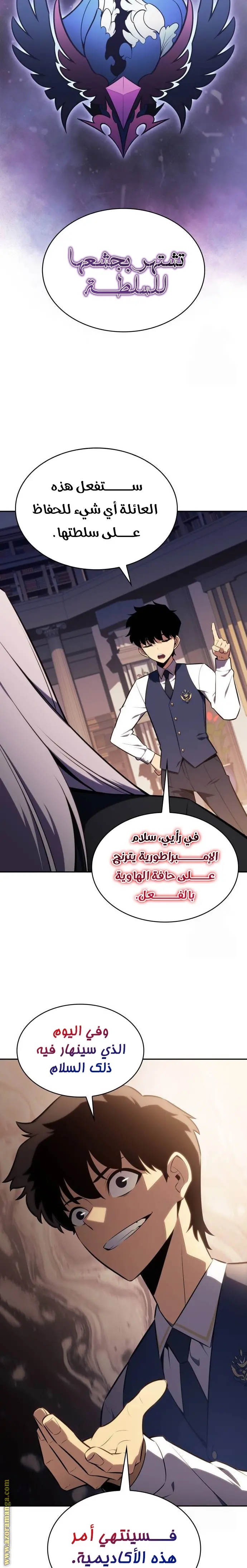 The Regressed Son of a Duke Is an Assassin الفصل 24 — صفحة 29