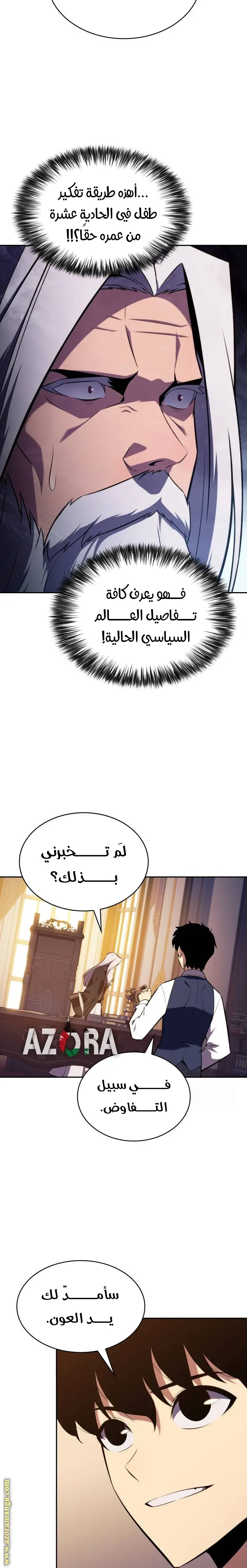 The Regressed Son of a Duke Is an Assassin الفصل 24 — صفحة 30