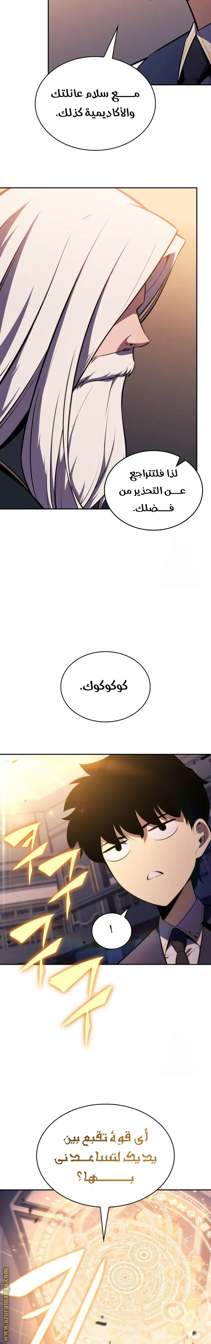 The Regressed Son of a Duke Is an Assassin الفصل 24 — صفحة 31