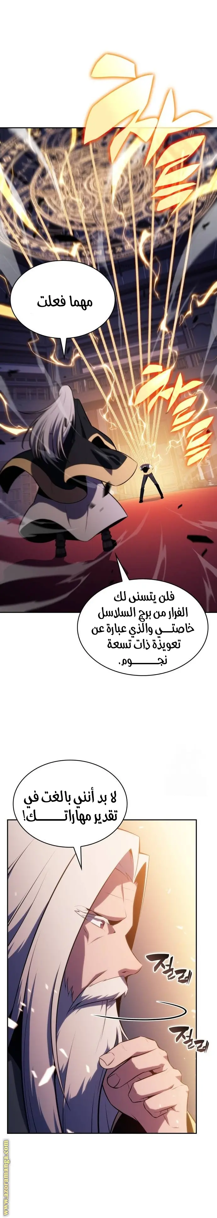 The Regressed Son of a Duke Is an Assassin الفصل 25 — صفحة 2