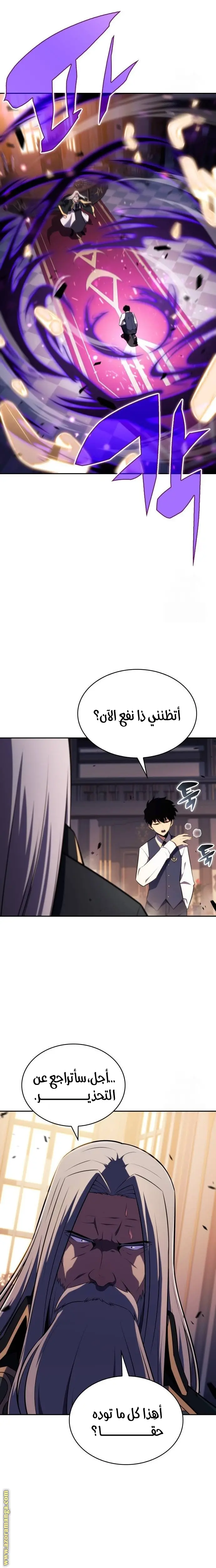 The Regressed Son of a Duke Is an Assassin الفصل 25 — صفحة 6
