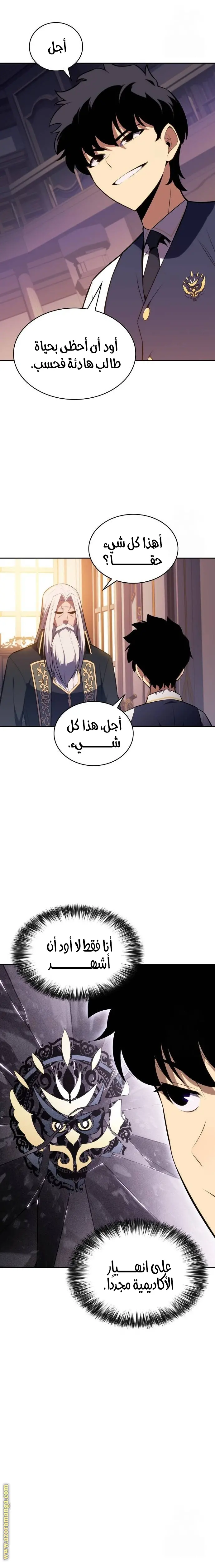 The Regressed Son of a Duke Is an Assassin الفصل 25 — صفحة 7