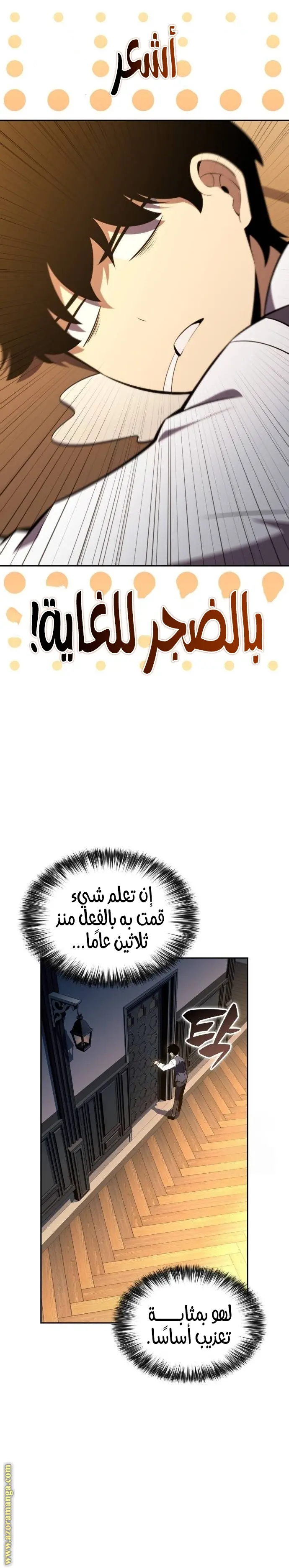 The Regressed Son of a Duke Is an Assassin الفصل 25 — صفحة 13
