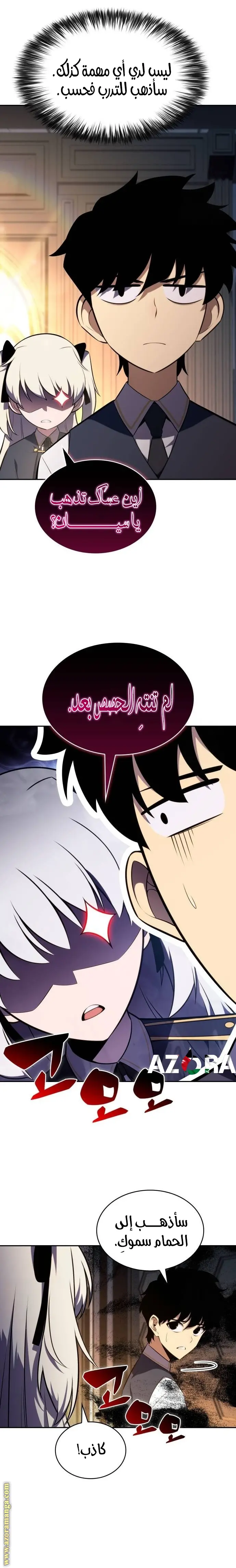 The Regressed Son of a Duke Is an Assassin الفصل 25 — صفحة 14