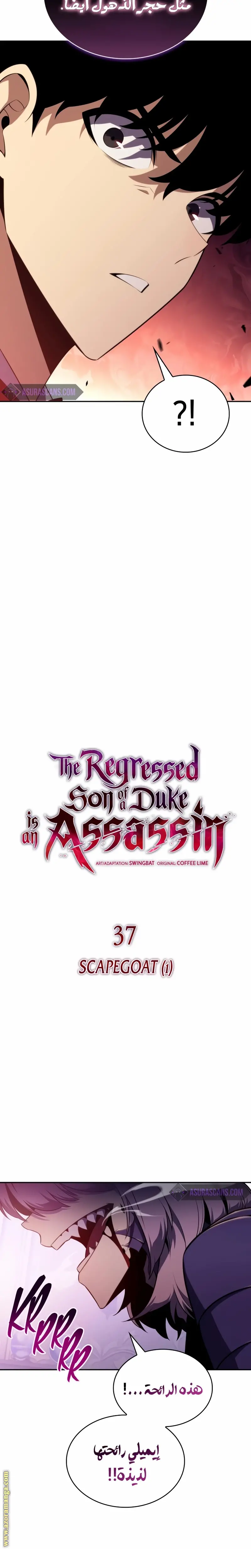 The Regressed Son of a Duke Is an Assassin الفصل 37 — صفحة 6