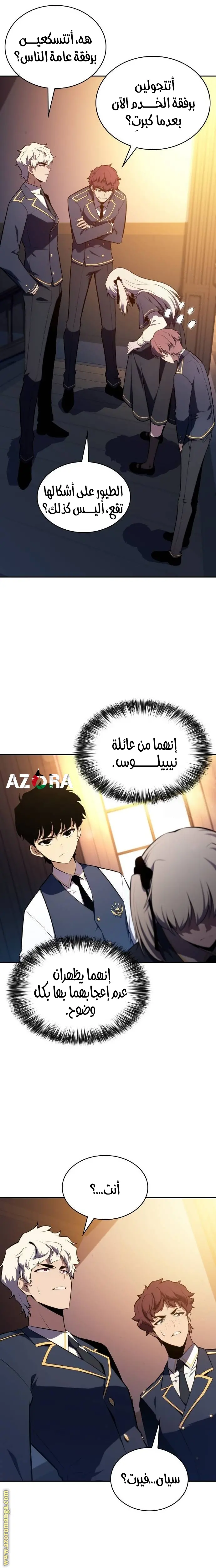 The Regressed Son of a Duke Is an Assassin الفصل 25 — صفحة 19