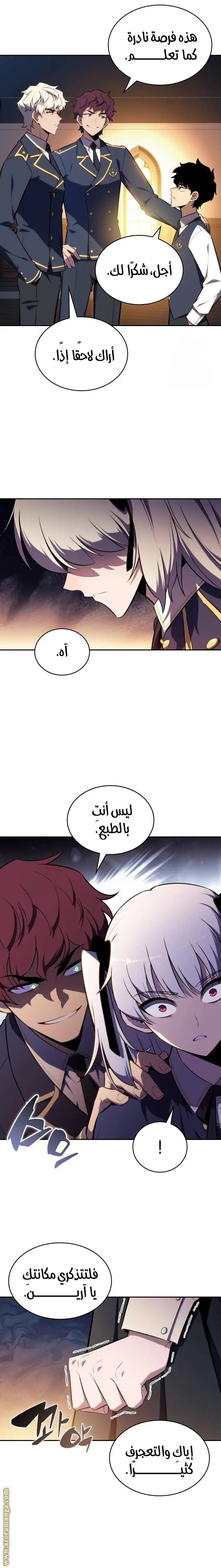 The Regressed Son of a Duke Is an Assassin الفصل 25 — صفحة 21