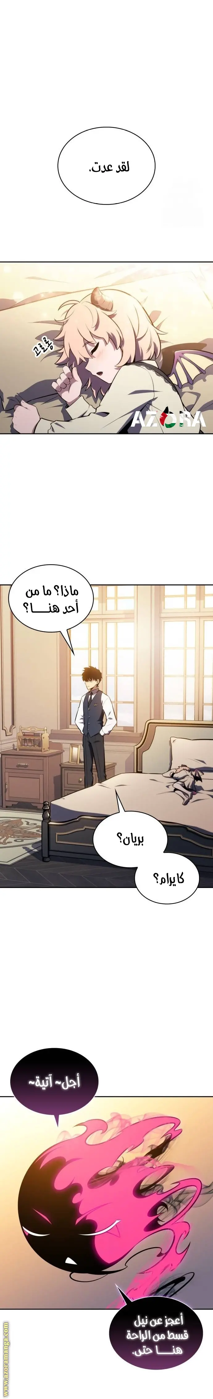The Regressed Son of a Duke Is an Assassin الفصل 25 — صفحة 25