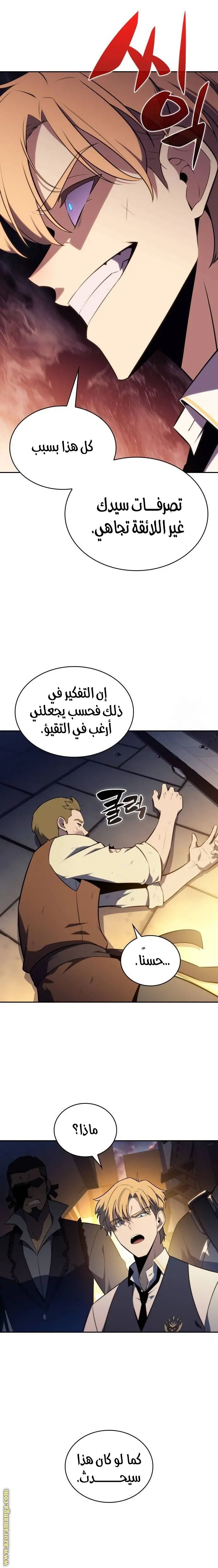 The Regressed Son of a Duke Is an Assassin الفصل 25 — صفحة 30