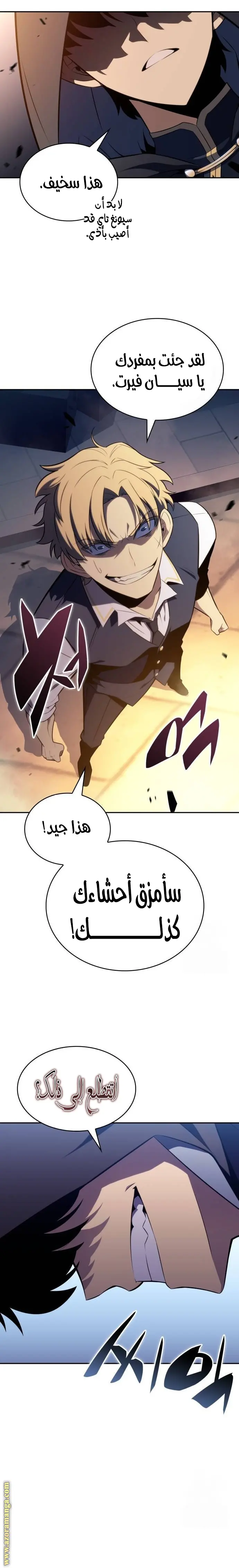 The Regressed Son of a Duke Is an Assassin الفصل 26 — صفحة 4