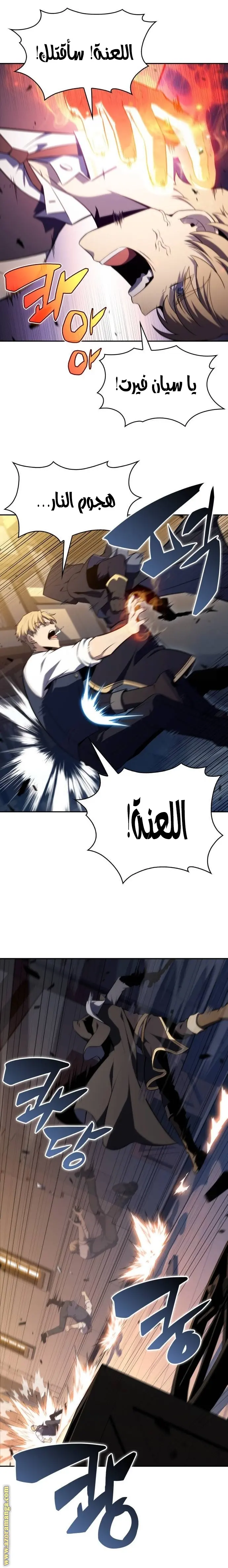 The Regressed Son of a Duke Is an Assassin الفصل 26 — صفحة 8