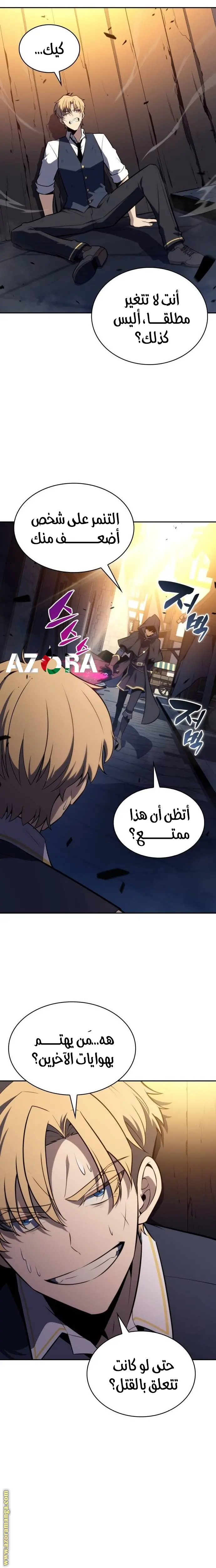 The Regressed Son of a Duke Is an Assassin الفصل 26 — صفحة 9