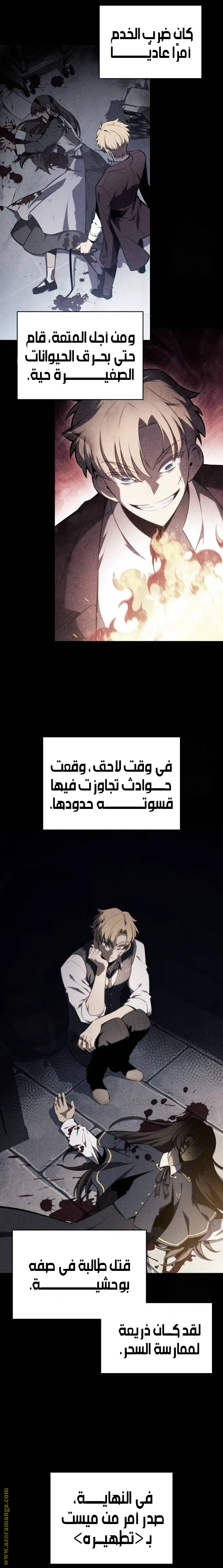 The Regressed Son of a Duke Is an Assassin الفصل 26 — صفحة 11