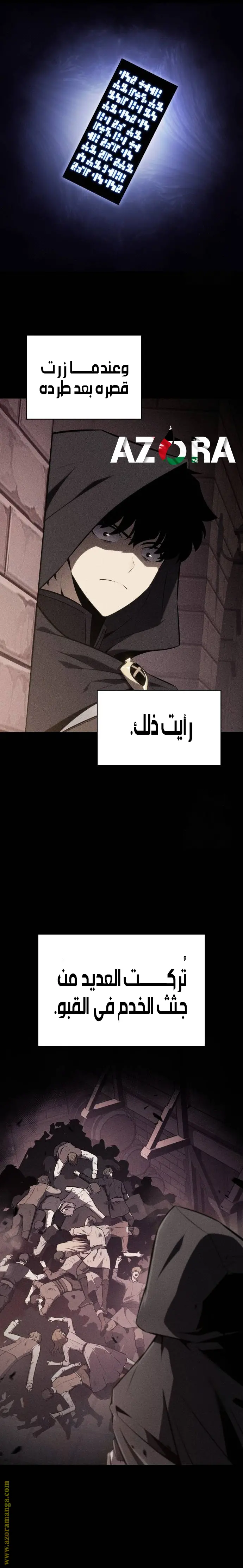 The Regressed Son of a Duke Is an Assassin الفصل 26 — صفحة 12