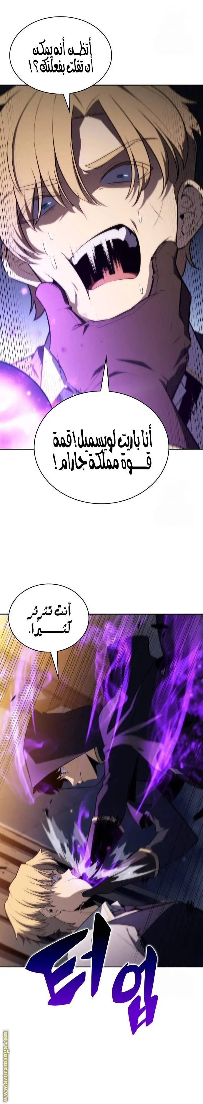 The Regressed Son of a Duke Is an Assassin الفصل 26 — صفحة 16