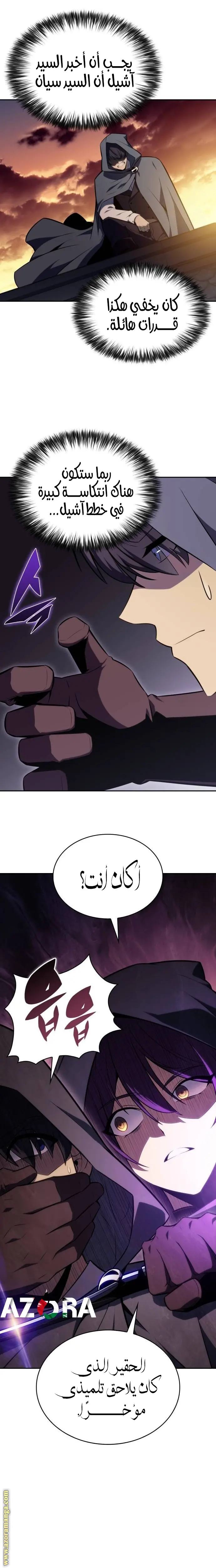 The Regressed Son of a Duke Is an Assassin الفصل 26 — صفحة 19