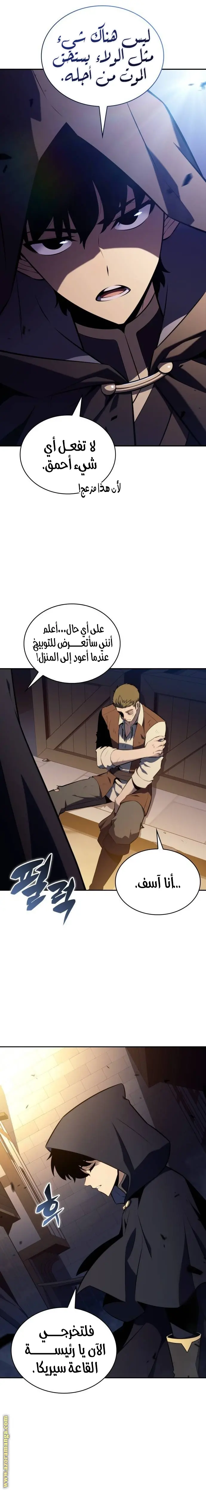 The Regressed Son of a Duke Is an Assassin الفصل 26 — صفحة 22