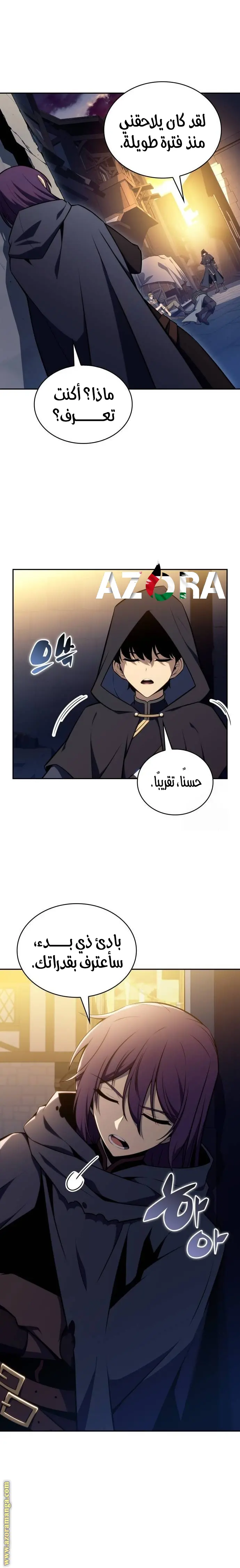 The Regressed Son of a Duke Is an Assassin الفصل 26 — صفحة 24