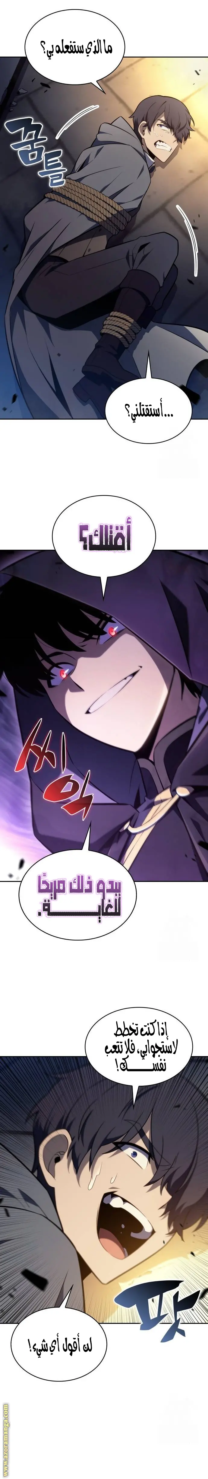 The Regressed Son of a Duke Is an Assassin الفصل 26 — صفحة 28