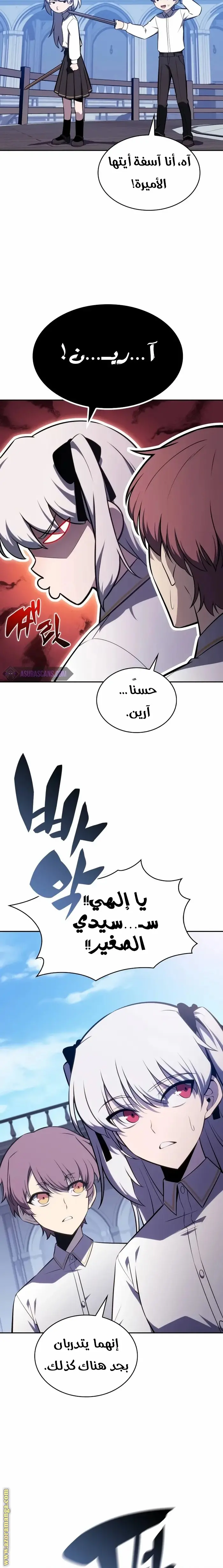 The Regressed Son of a Duke Is an Assassin الفصل 27 — صفحة 3