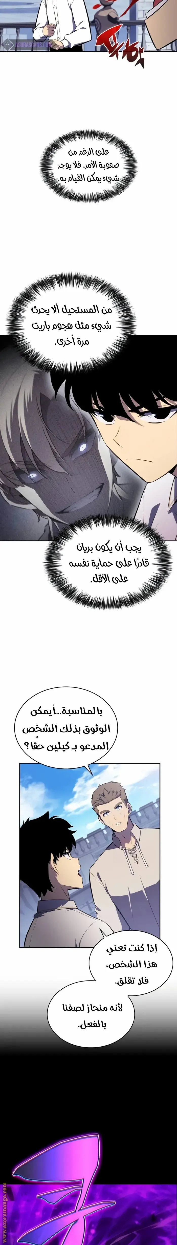 The Regressed Son of a Duke Is an Assassin الفصل 27 — صفحة 6