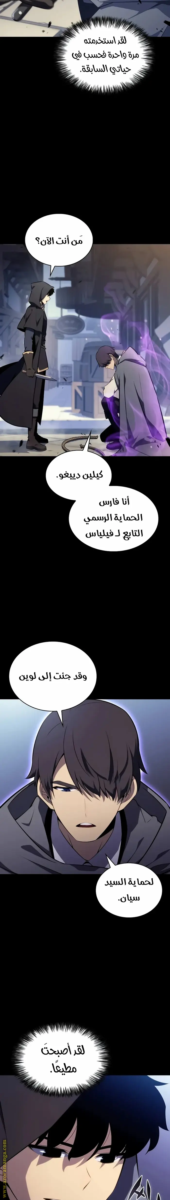 The Regressed Son of a Duke Is an Assassin الفصل 27 — صفحة 9