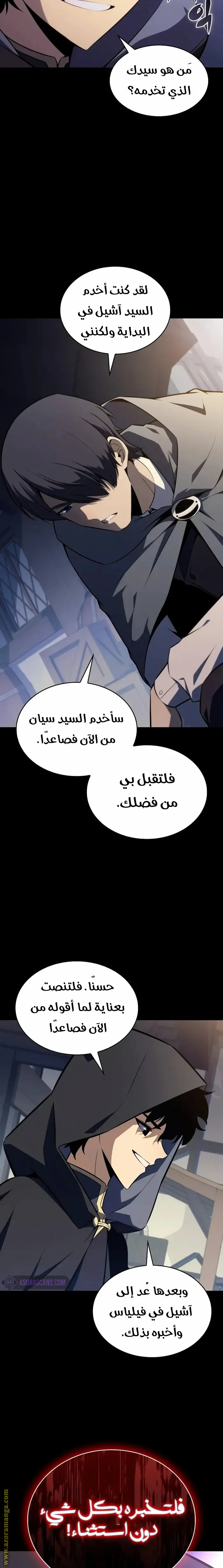 The Regressed Son of a Duke Is an Assassin الفصل 27 — صفحة 10