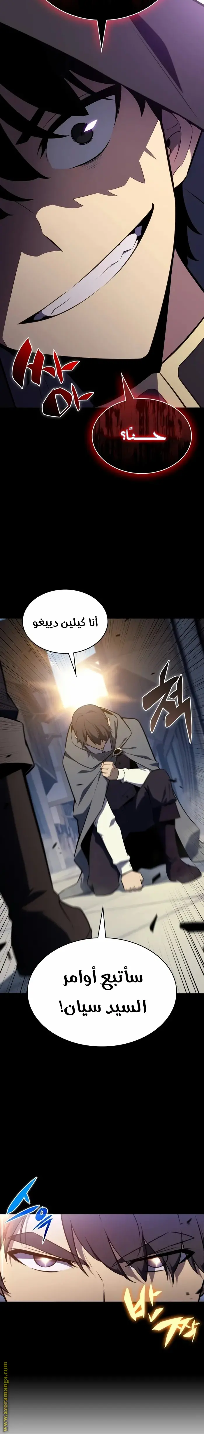 The Regressed Son of a Duke Is an Assassin الفصل 27 — صفحة 11