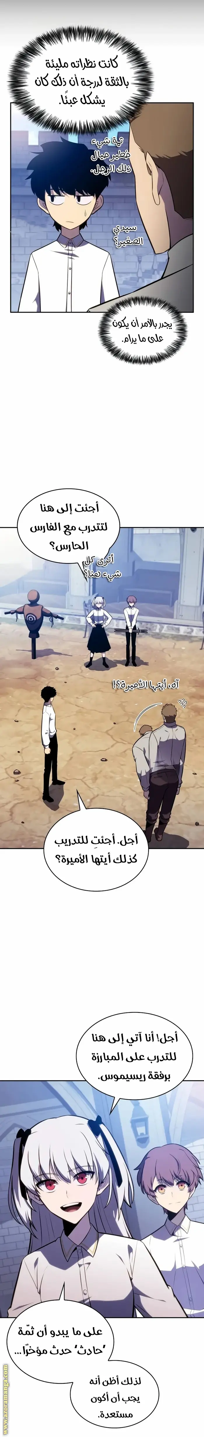 The Regressed Son of a Duke Is an Assassin الفصل 27 — صفحة 12