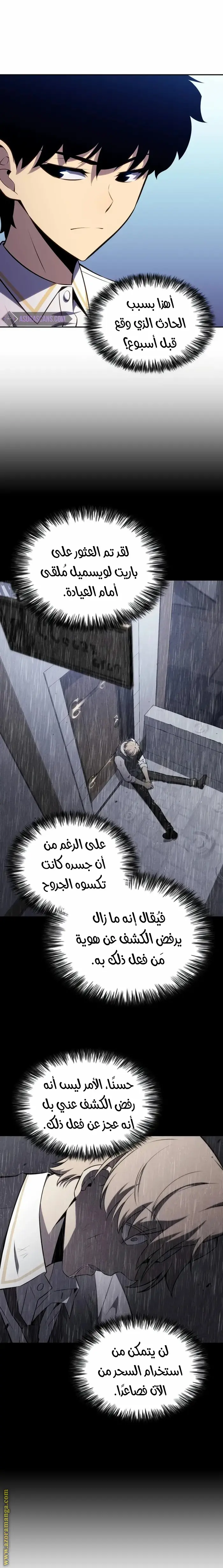 The Regressed Son of a Duke Is an Assassin الفصل 27 — صفحة 13