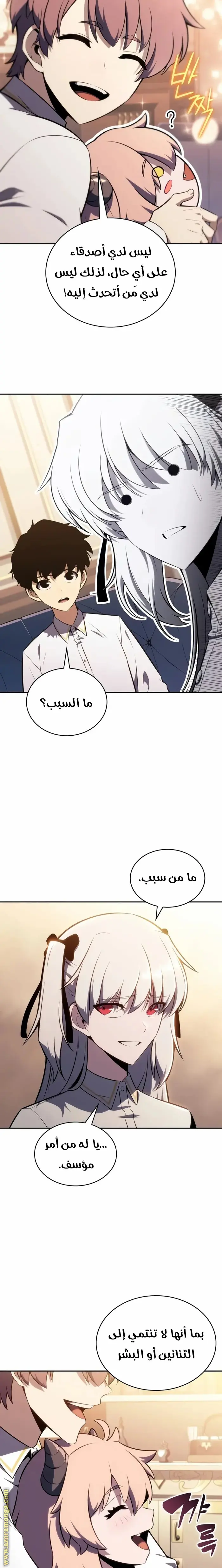The Regressed Son of a Duke Is an Assassin الفصل 27 — صفحة 20