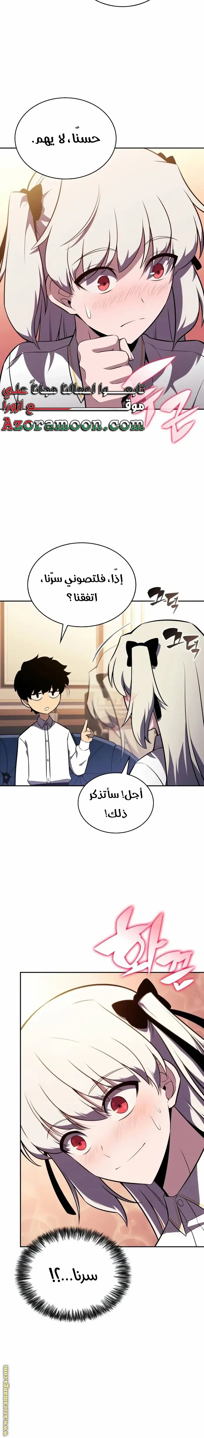 The Regressed Son of a Duke Is an Assassin الفصل 27 — صفحة 22