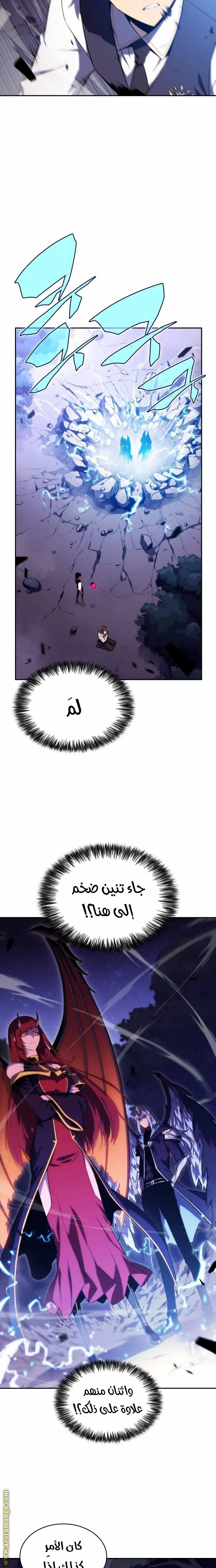 The Regressed Son of a Duke Is an Assassin الفصل 28 — صفحة 5
