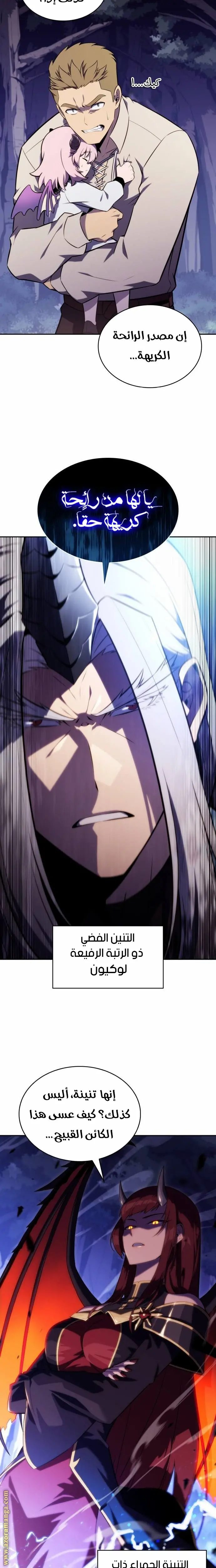 The Regressed Son of a Duke Is an Assassin الفصل 28 — صفحة 6