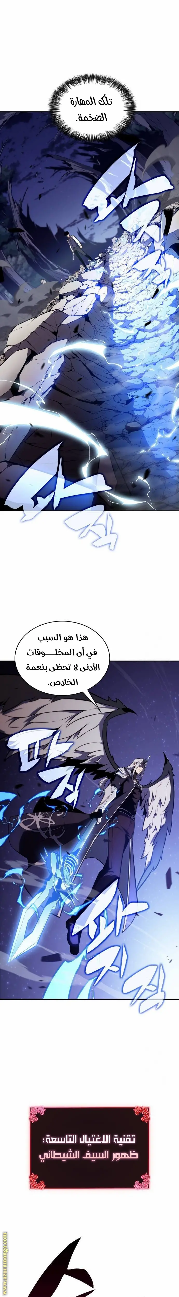 The Regressed Son of a Duke Is an Assassin الفصل 28 — صفحة 12