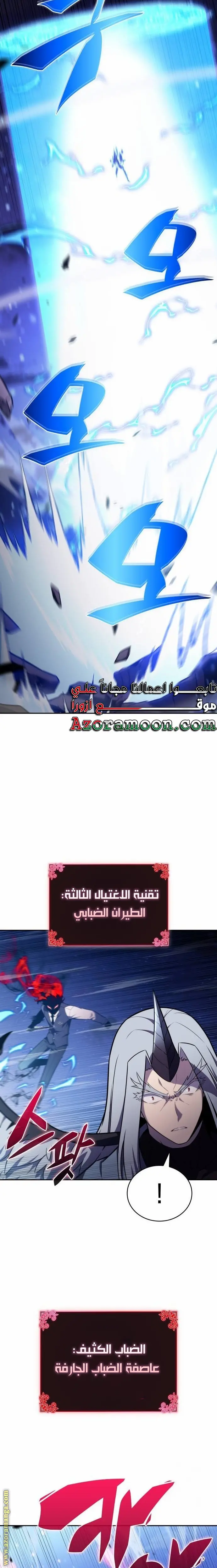 The Regressed Son of a Duke Is an Assassin الفصل 28 — صفحة 17
