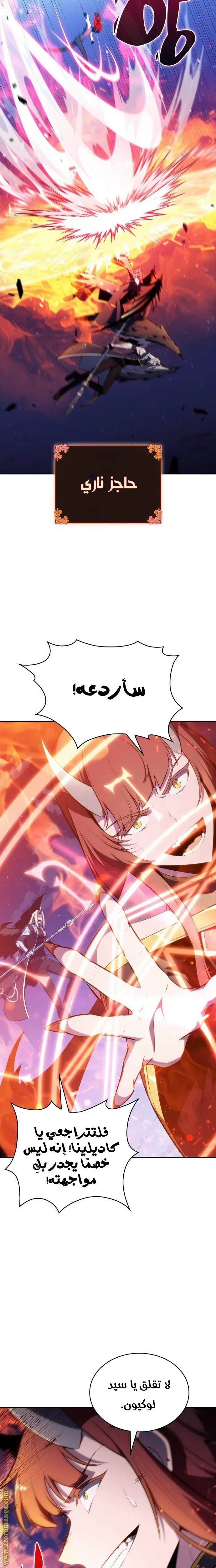 The Regressed Son of a Duke Is an Assassin الفصل 28 — صفحة 18