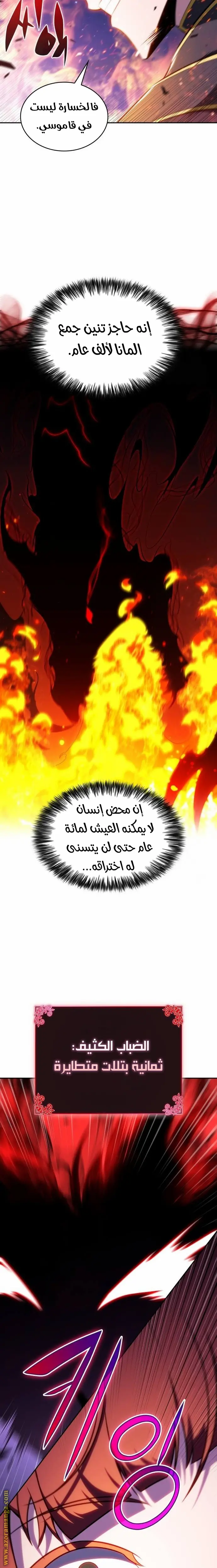 The Regressed Son of a Duke Is an Assassin الفصل 28 — صفحة 19
