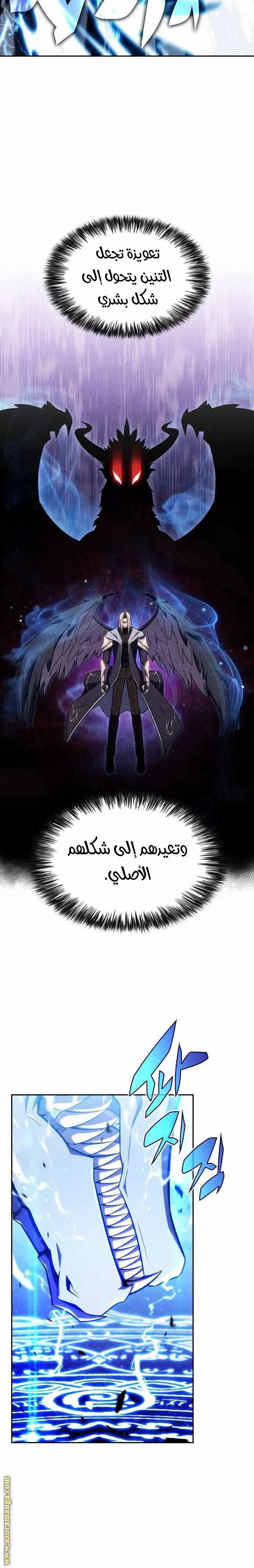 The Regressed Son of a Duke Is an Assassin الفصل 28 — صفحة 25