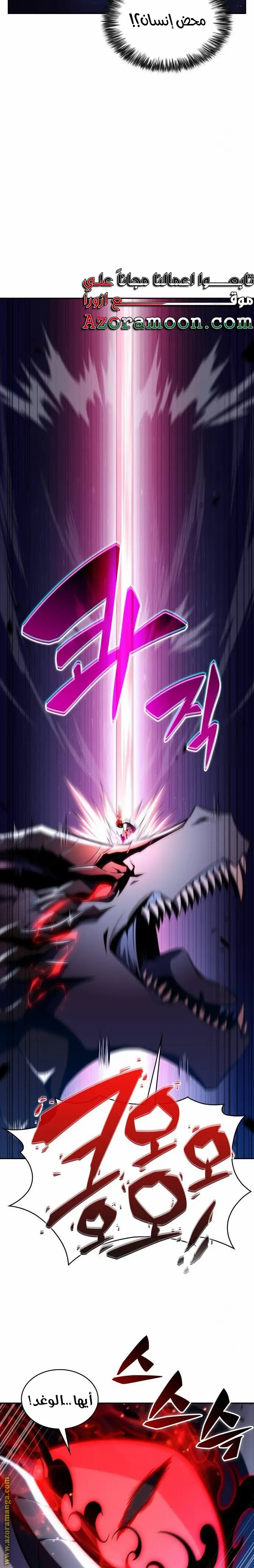 The Regressed Son of a Duke Is an Assassin الفصل 28 — صفحة 29