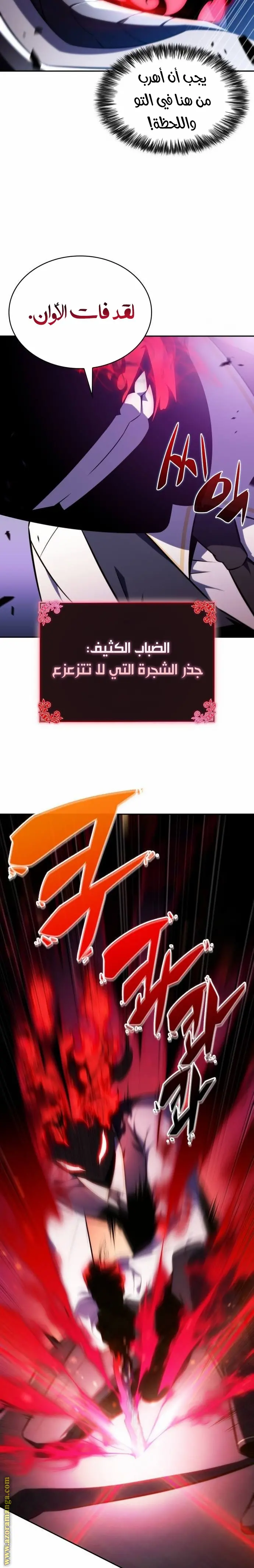 The Regressed Son of a Duke Is an Assassin الفصل 28 — صفحة 30
